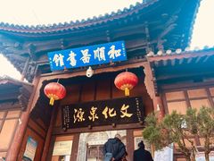 -和顺古镇