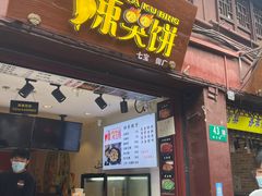 -辣哭饼(七宝老街店)