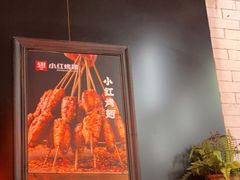 -小红烤翅(傅厚岗店)