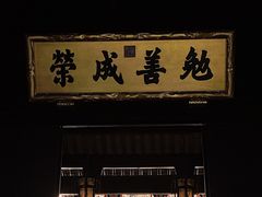 -胡雪岩故居