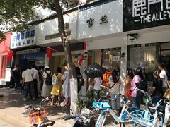 -芳婆糕团店(王府大街店)