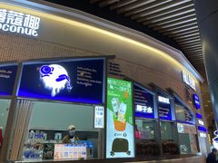 门面-蔻蔻椰·鲜萃椰子水(COCO Park店)