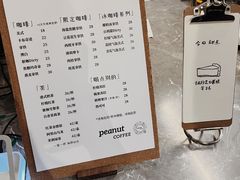 -花生咖啡 peanut coffee