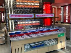-巴蜀王婆大虾(南锣鼓巷店)