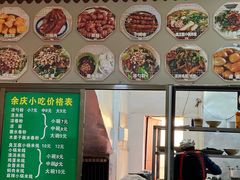 -余庆小吃(小吃一条街店)