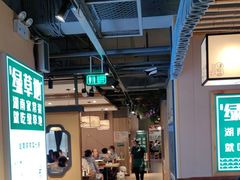 -绿草地·湘菜(喜盈门店)