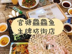 -官塘鱻鱻鱼生