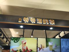门面-爷爷不泡茶NOYEYENOTEA(武汉佰港城创始店)