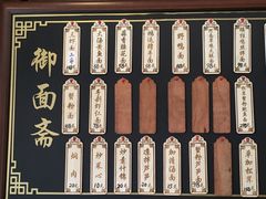 -御面斋精品面馆