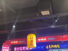 -怪噜范·老贵阳街头名小吃(汇金星力城店)