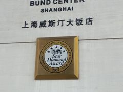 -威斯汀舞台餐厅