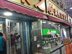 -来之顺海鲜菜馆·青岛菜·始于1993(栈桥店)