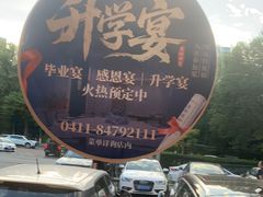 -鲜得莱渔港·小平岛海胆馆(七贤岭店)
