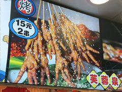 -芙蓉泉·烤鸡爪(芙蓉街店)