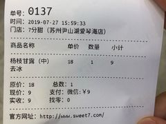 -7分甜(尹山湖歌林公园店)