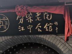 -劈柴院