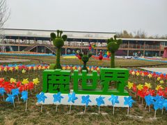-北京鹿世界主题园