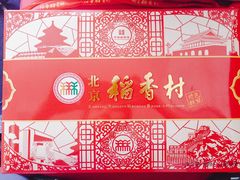 -稻香村(前门公交站店)