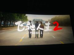 -SFC上影影城(唐镇店)