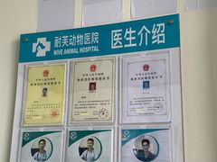 -爱诺耐芙动物医院(万博店)