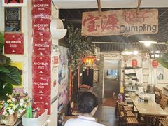 -宝源饺子(麦子店街店)
