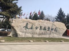 -长春世界雕塑园
