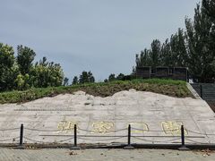 -河北省园博园