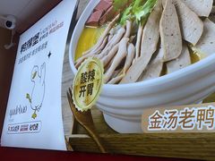 -鸭得堡老鸭汤·鸭血粉丝(凤凰西街店)