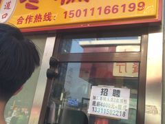 -五道口枣糕王(成府路店)