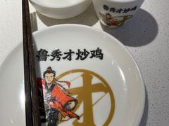 -鲁秀才炒鸡(龙湖西溪天街店)