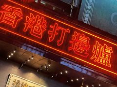 -禄婶鸡煲·打边炉