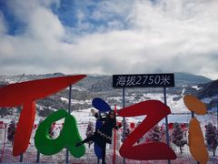 -太子岭滑雪场