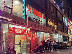 门面-馋嘴蛙火锅