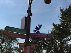 -迪士尼小镇