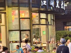 -江湖黑大兔(杨家坪店)