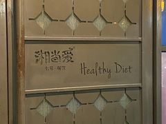 -湘当爱·鲜煮现炒(松岗立业路店)