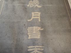 -邊城書店