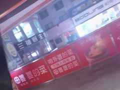 -田婆婆的菜(新天地店)