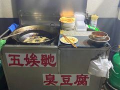 -五娭毑臭豆腐(黄兴南路店)