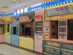 -姜胖胖首尔自助烤肉·街头小吃大排档(国瑞中心店)