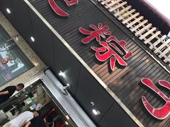 -赵记粽子(司前街店)