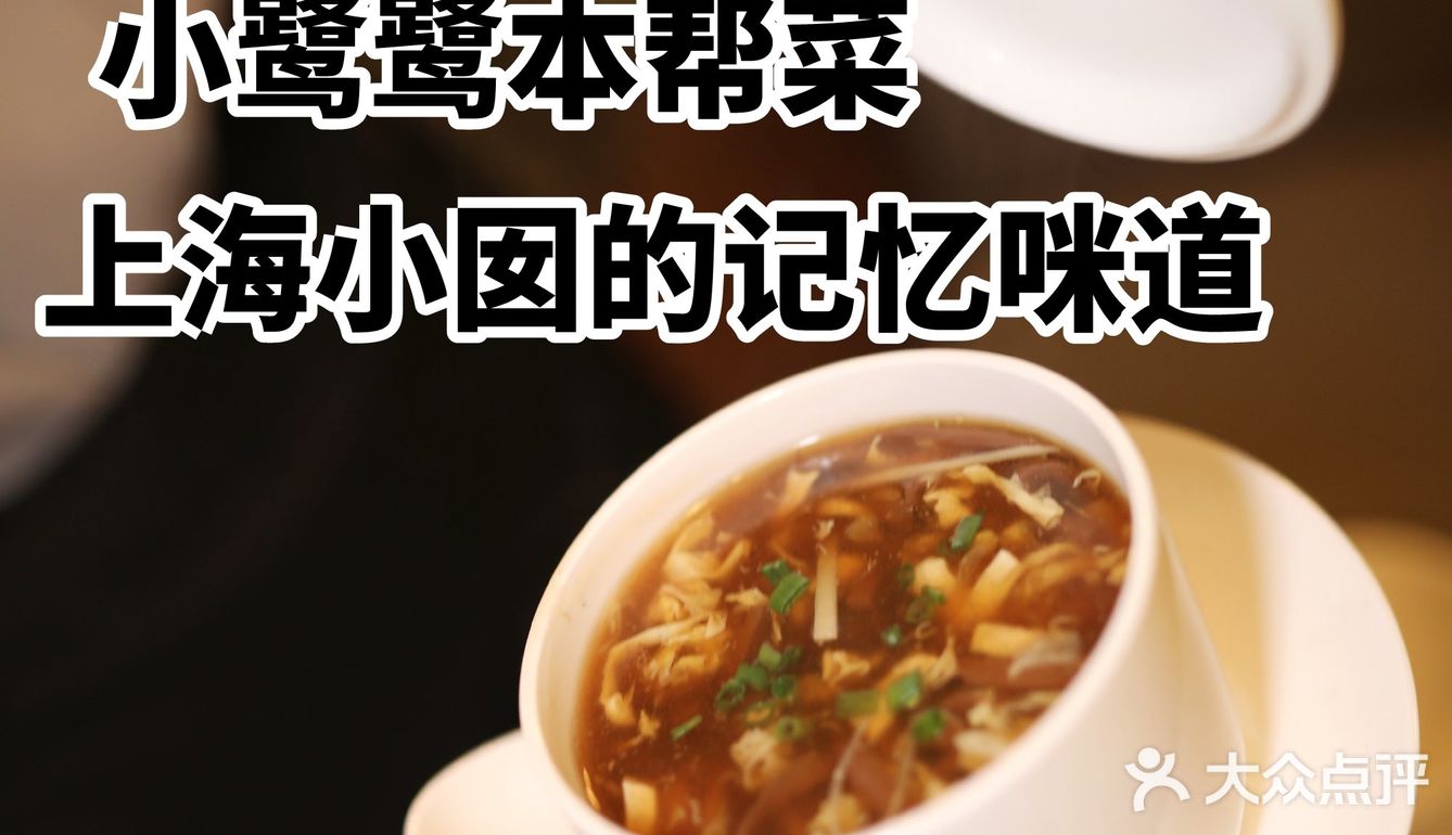 正宗上海咪道，打卡这家36年本帮菜新店