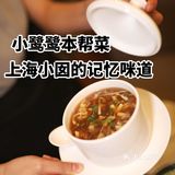 正宗上海咪道，打卡这家36年本帮菜新店