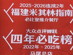 -兴仙饭店·闽味海鲜(马尾总店)