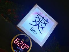 -汤泉良子(金源店)