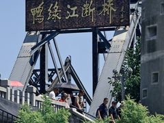 -鸭绿江断桥