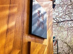 -春风习习