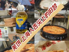 -潘记老面羌饼