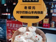 -老绥元烧麦·家常菜(大召店)
