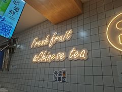 -茶百道(荣科路店)